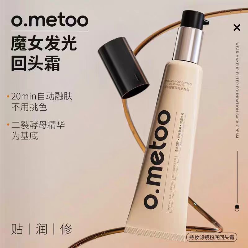 o.metoo魔女发光水光肌保湿补水回头霜正品