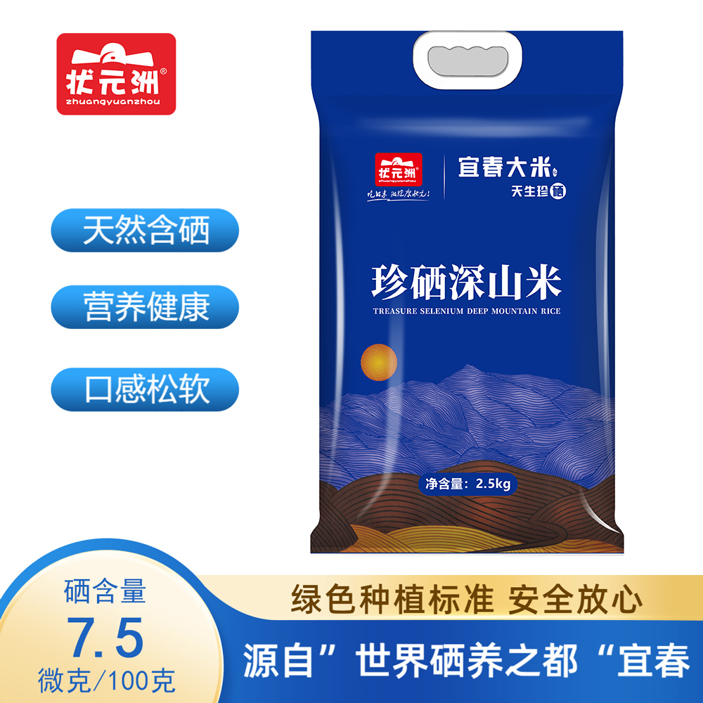 状元洲江西宜春大米珍硒深山米2.5kg长粒香米当季新米5斤真空包装