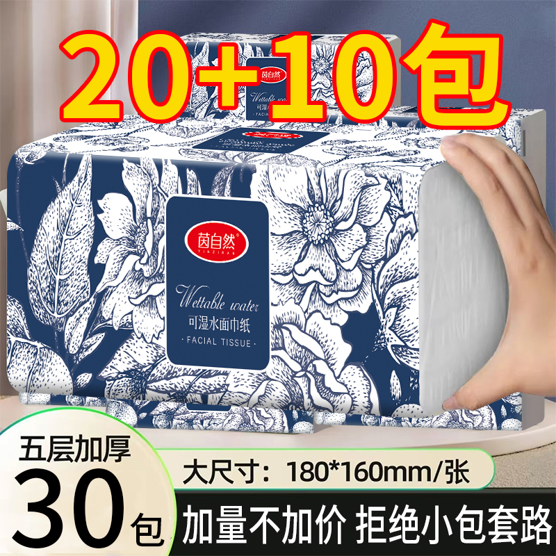 茵自然&升级国风巨无霸大包抽取式家用纸加厚实惠装30包整箱