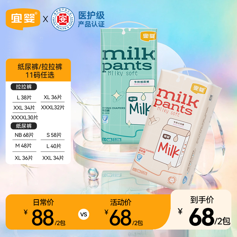 【热卖】宜婴牛奶裤纸尿裤亲肤超薄透气薄款拉拉裤婴儿尿不湿精灵裤