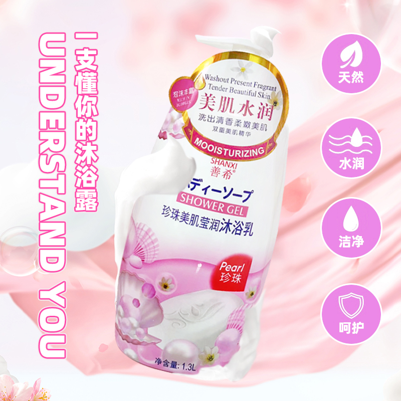 香港正品善希沐浴1300ml珍珠水润柔滑青柠牛奶香氛保湿滋养水嫩