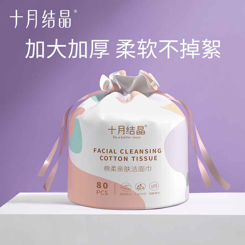 十月结晶一次性洗脸巾亲肤加大加厚两用洁面巾棉柔巾家用卷筒式