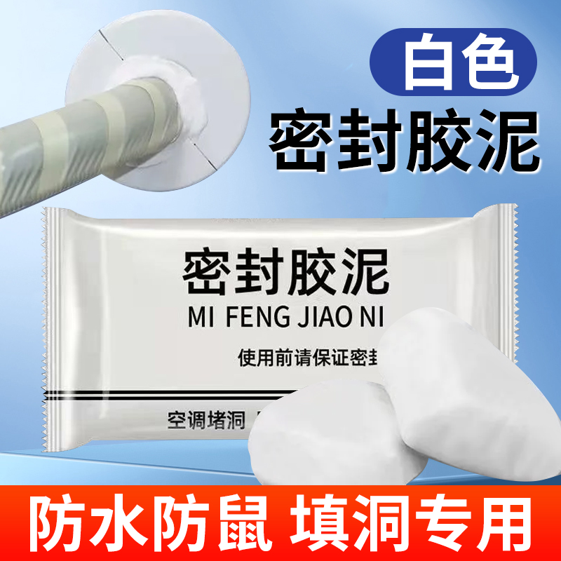 【工厂直销】空调孔密封胶泥家用下水道防水防鼠堵墙洞XH3商品图