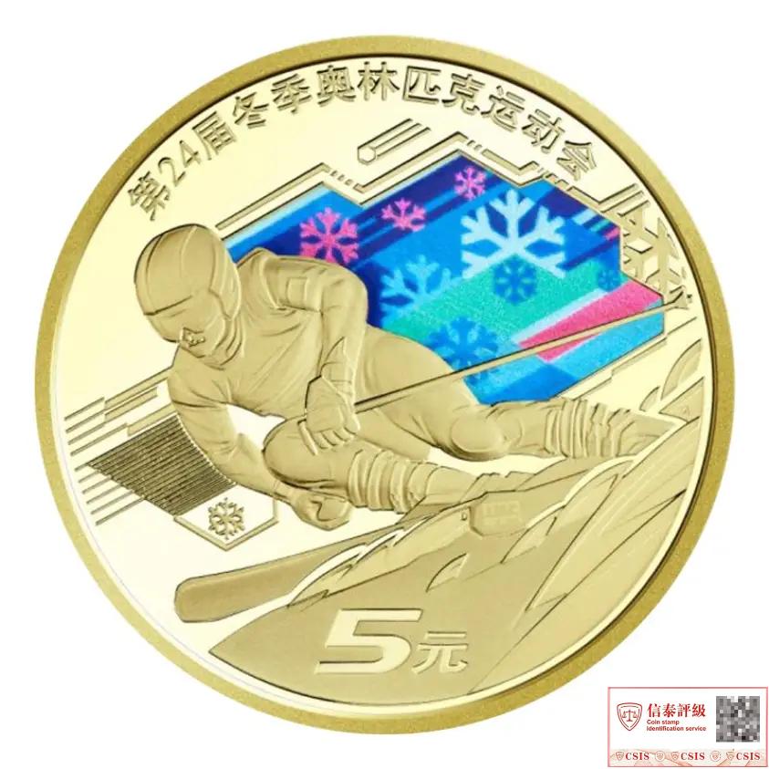 法定货币2022年第24届冬季奥运会滑雪（彩色）纪念币一枚（评级封装）