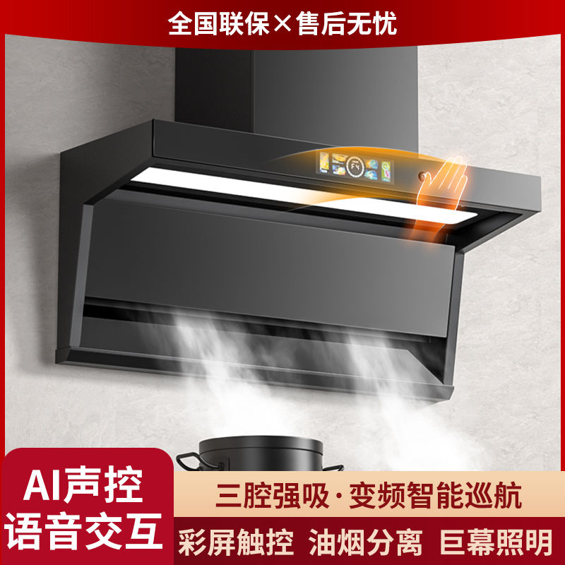 惠普好太太家用厨房大吸力顶侧双吸式厨房抽油烟机智能声控自清洗