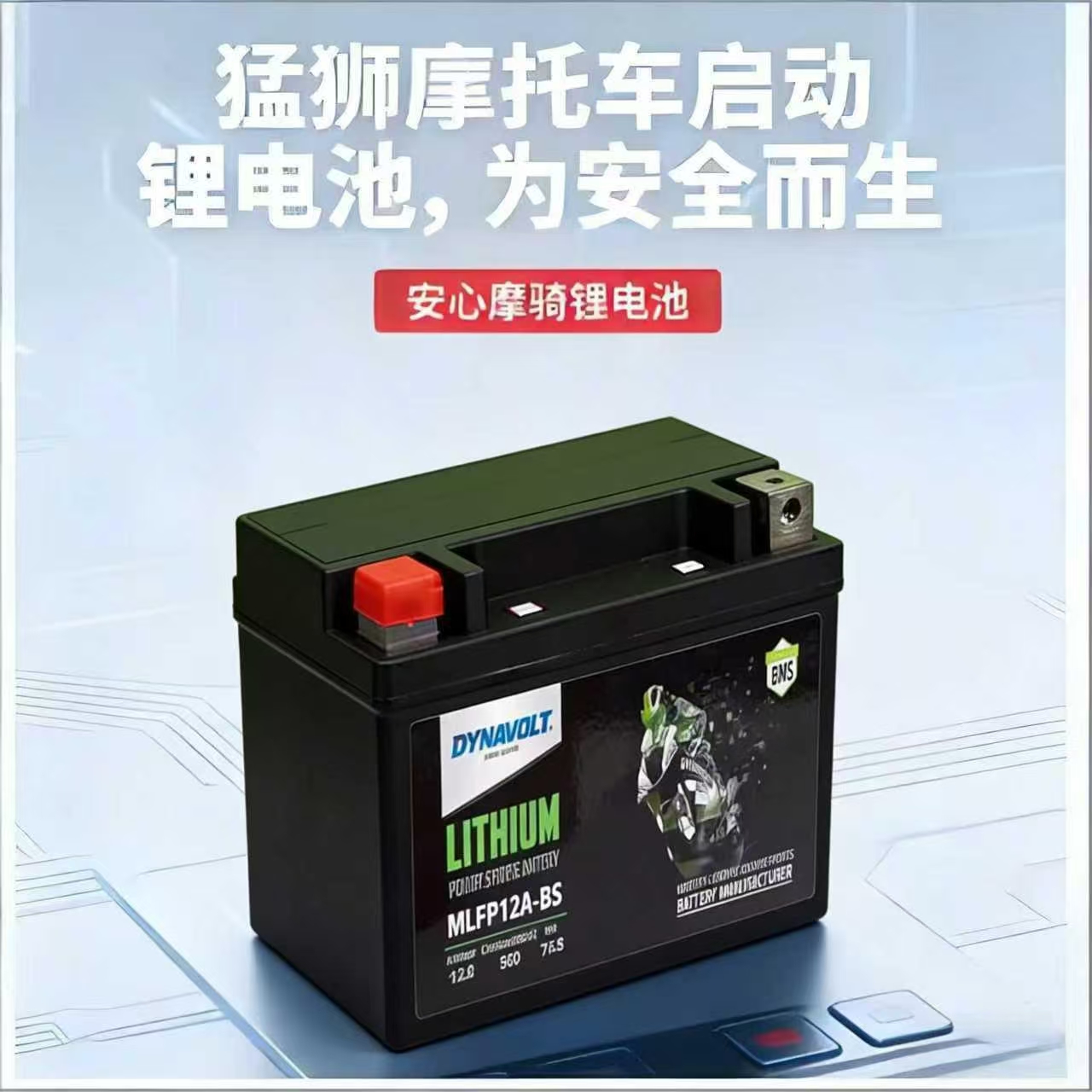 铃木UU125GZ150DR250GSX400盗匪 大小R/隼摩托车原装正品猛狮电瓶