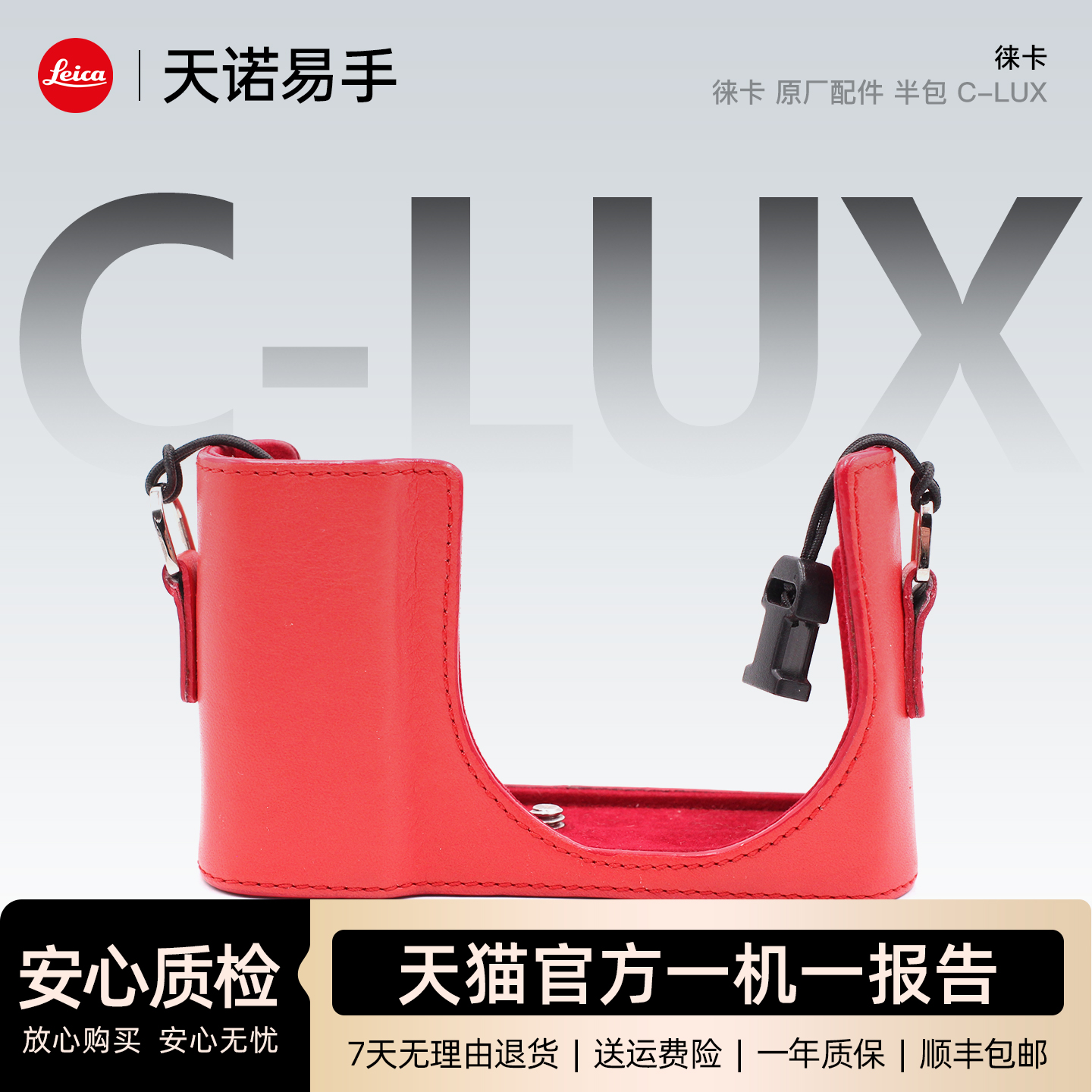 99新 Leica/徕卡 Leica/徕卡 C-LUX 相机保护 微单相机包 真皮 底