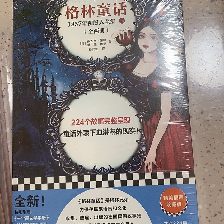 格林童话三个圈上下册
