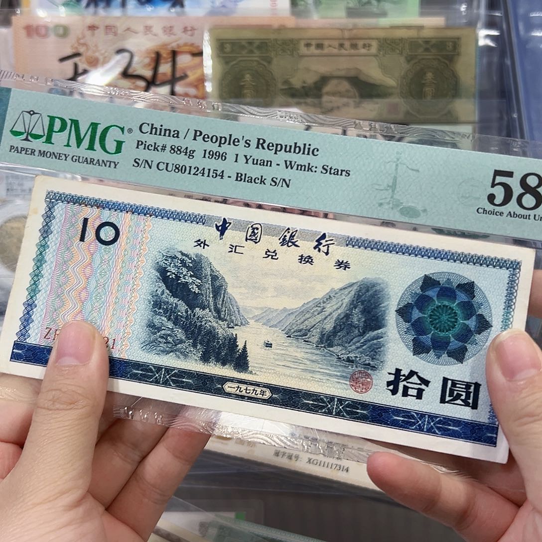 十元外汇券单张保真号码不挑