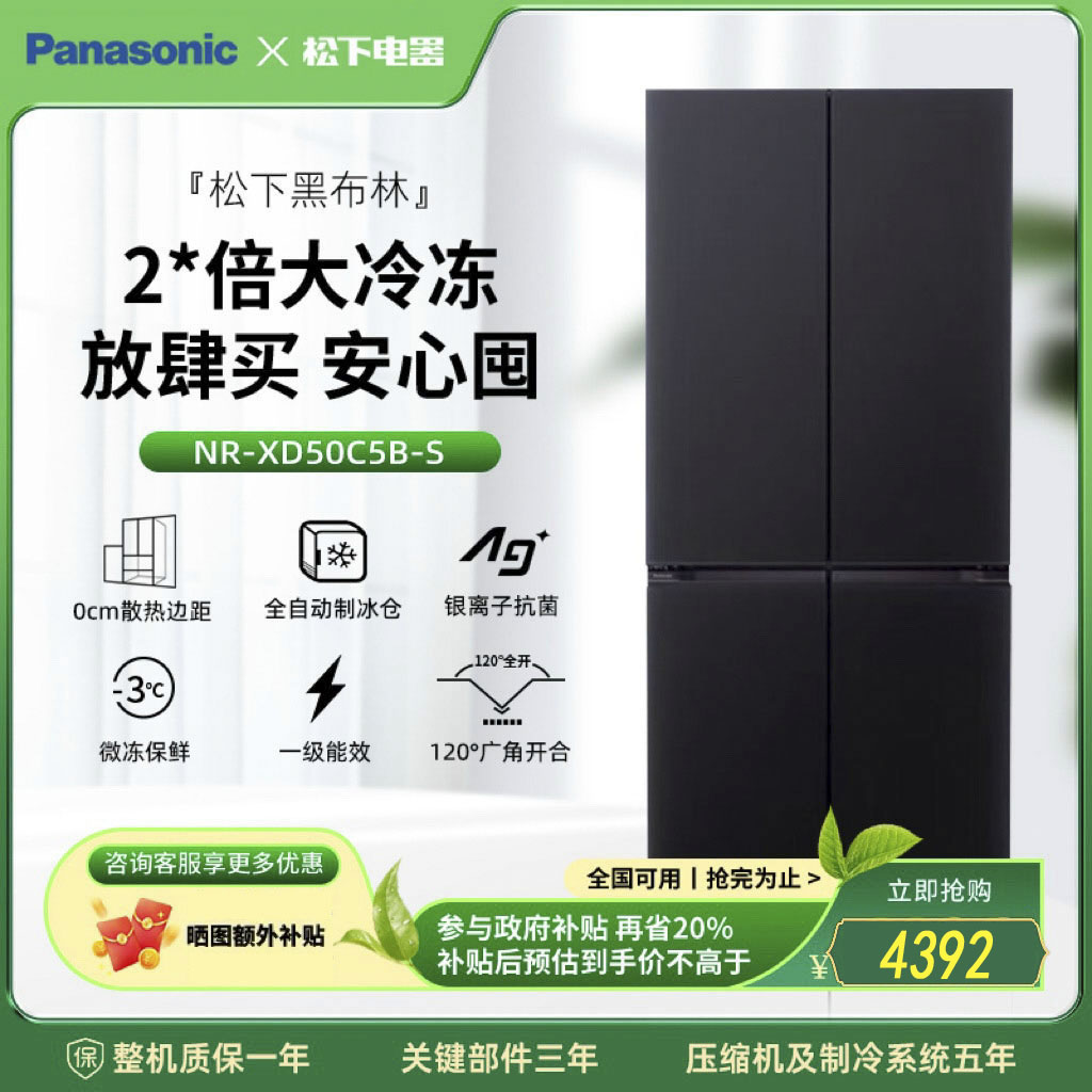 【国补】松下黑布林500L十字门零嵌冰箱一级自动制冰NR-XD50C5B-S