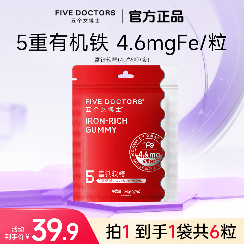 五个女博士富铁软糖