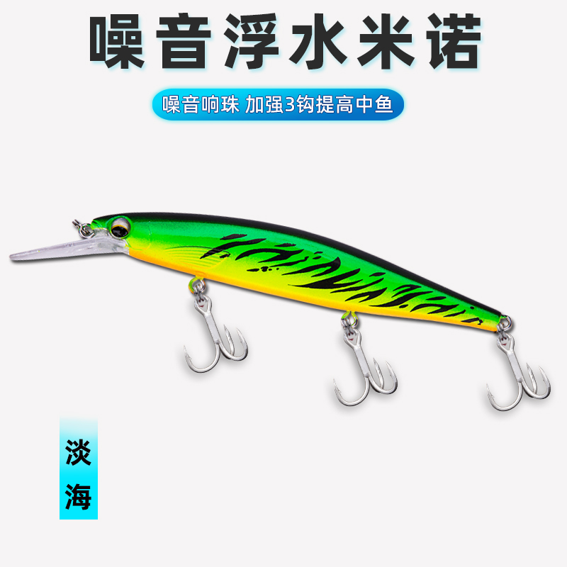 浮水米诺噪音远投三钩悬浮淡水海钓鲈鱼狗鱼翘嘴黑鱼鱤鱼路亚假饵
