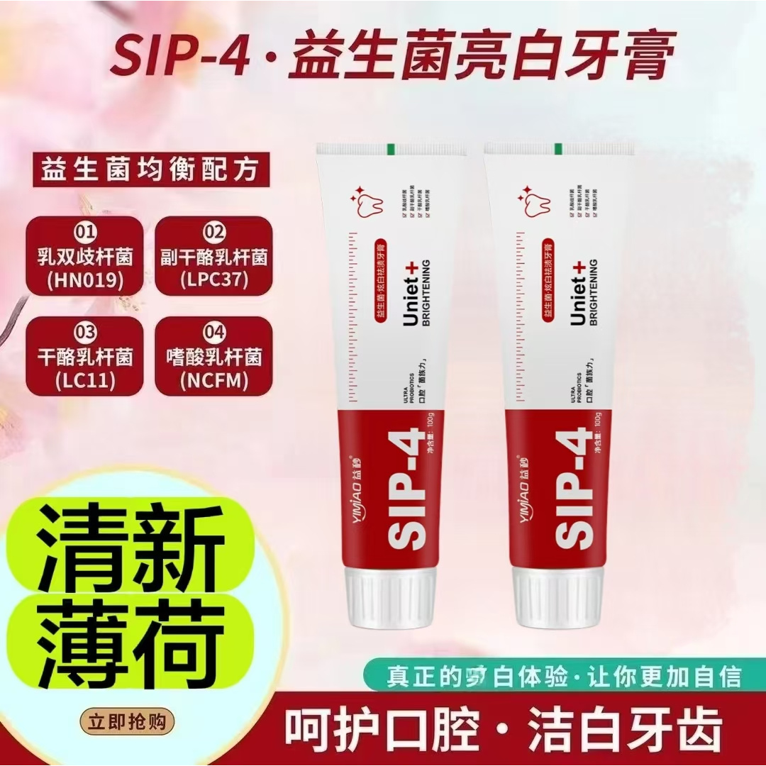 【拍5单发6单 A】 益秒SIP-4牙膏 清新口气100g/支 YS