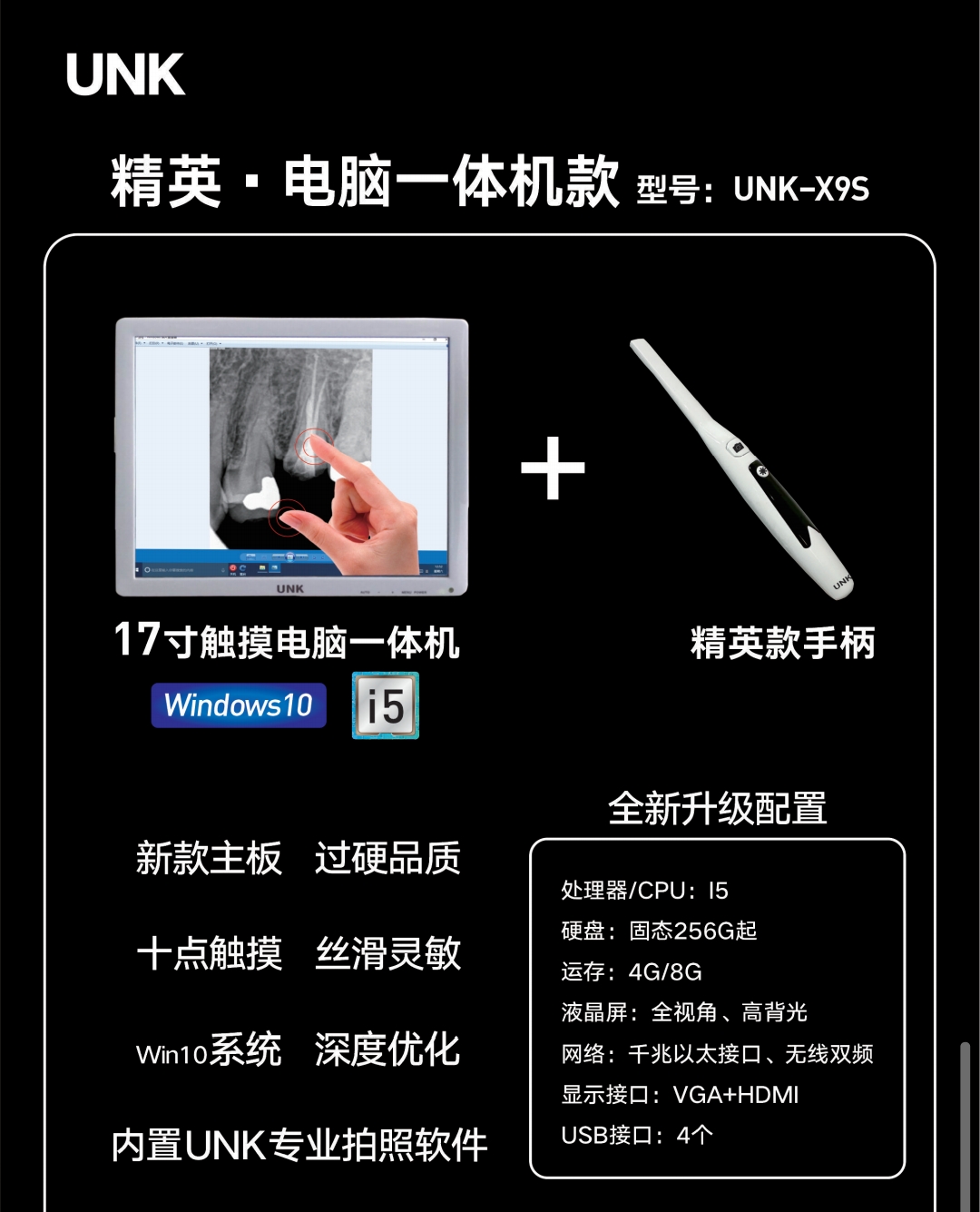 优尼康内窥镜17寸
