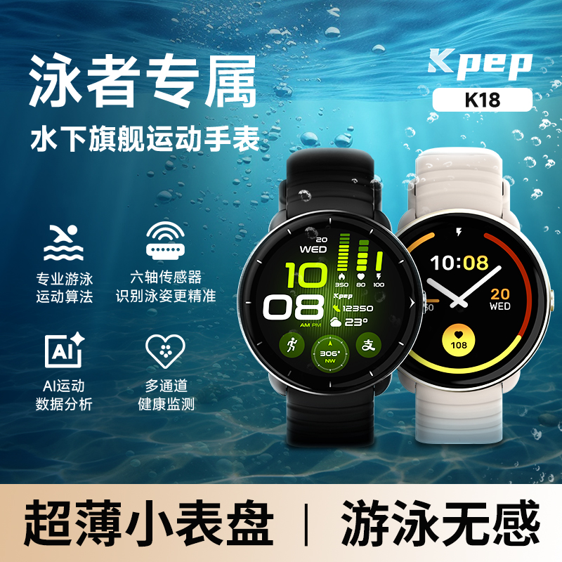 KPEP新款专业游泳运动手表跑步骑行游泳支付宝乘车码咕咚智能手环
