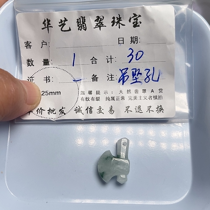 翡翠颈饰未镶嵌天然翡翠吊坠