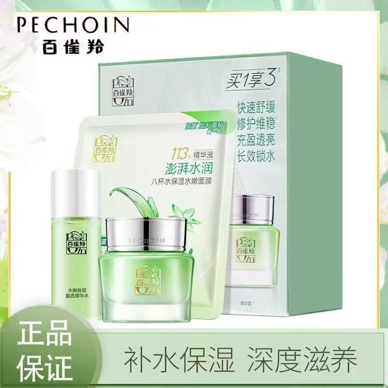PECHOIN/百雀羚水嫩倍现保湿精华霜+保湿水50ml+面膜1片