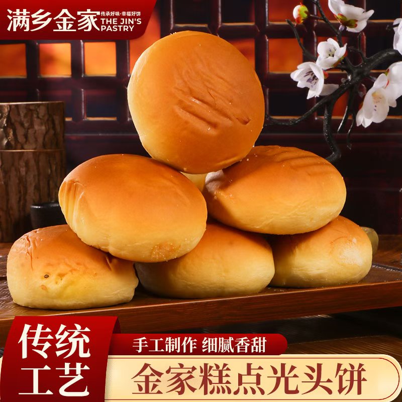 东北老式光头饼手工现烤奶香劲道的光头饼健康美味网红爆款