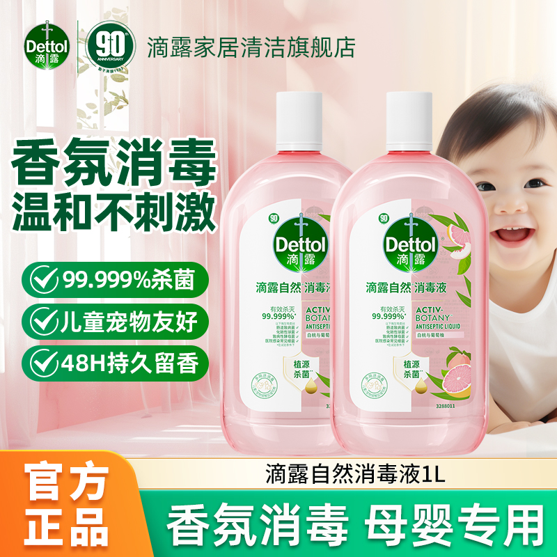 Dettol/滴露【灭活H3N2】衣物消毒液1000ml母婴用杀菌除螨持久留香