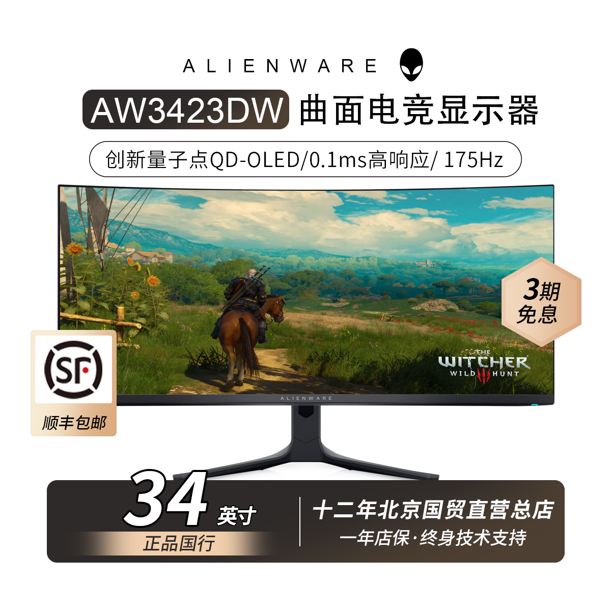 9新 ALIENWARE/外星人 外星人显示器
