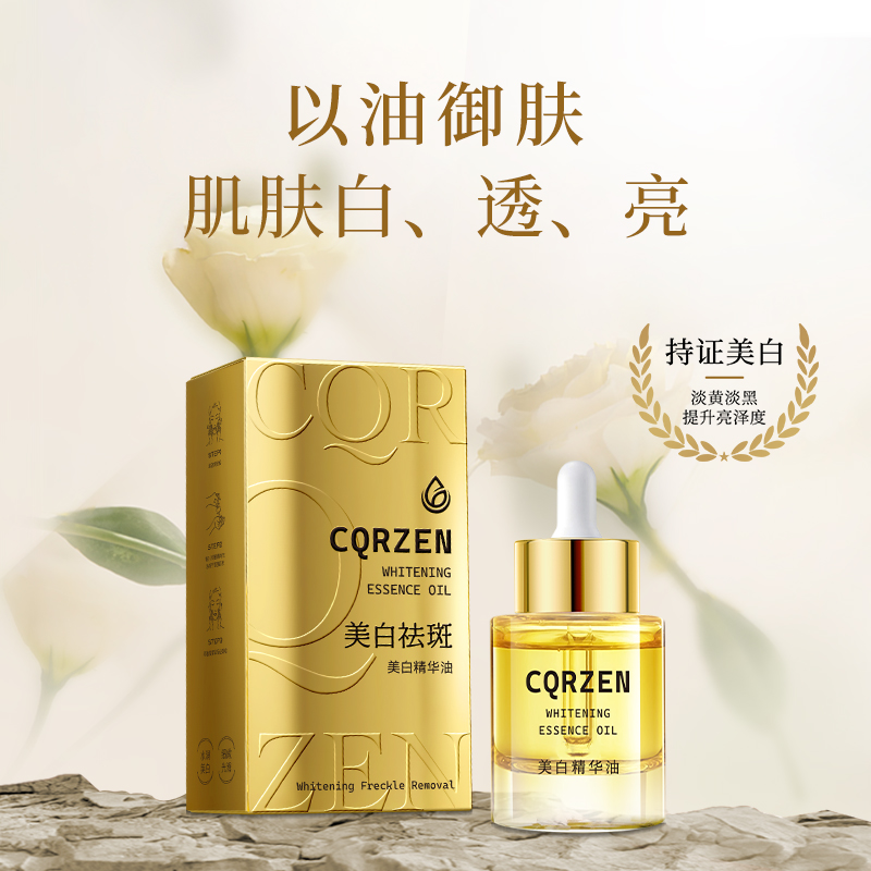 极光美白精华油 保湿补水滋润护肤水光嫩肤油