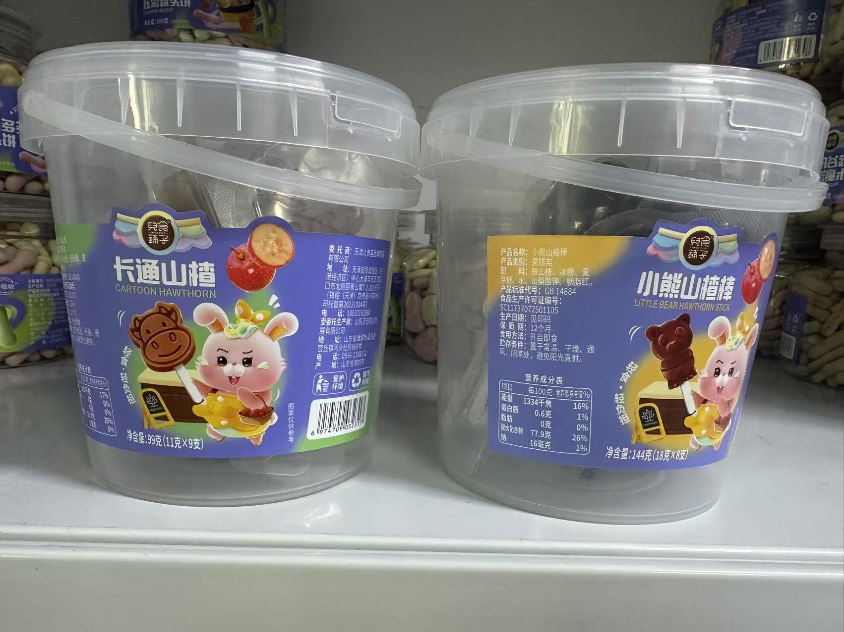 兒食铺子卡通山楂