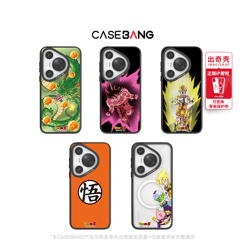 CASEBANGx龙珠Z联名2.0适用华为Pura90pro/Mate80防摔磁吸手机壳