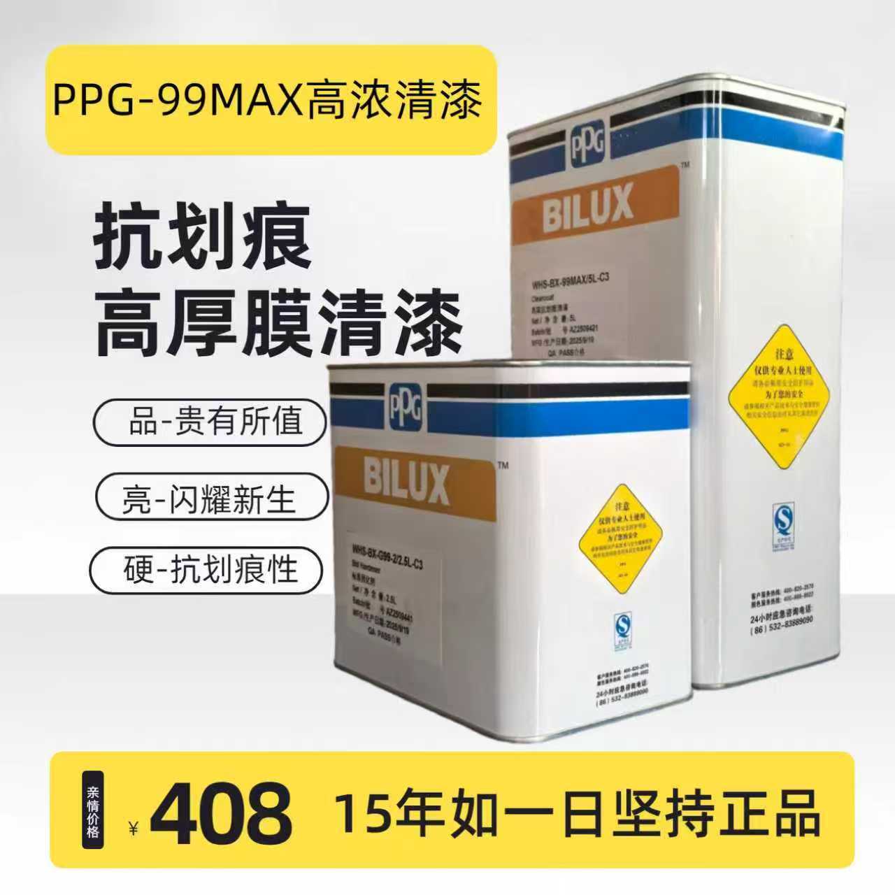 双11PPG快干高浓度快速修补清漆适用全车喷漆硬度高浓度高流平好