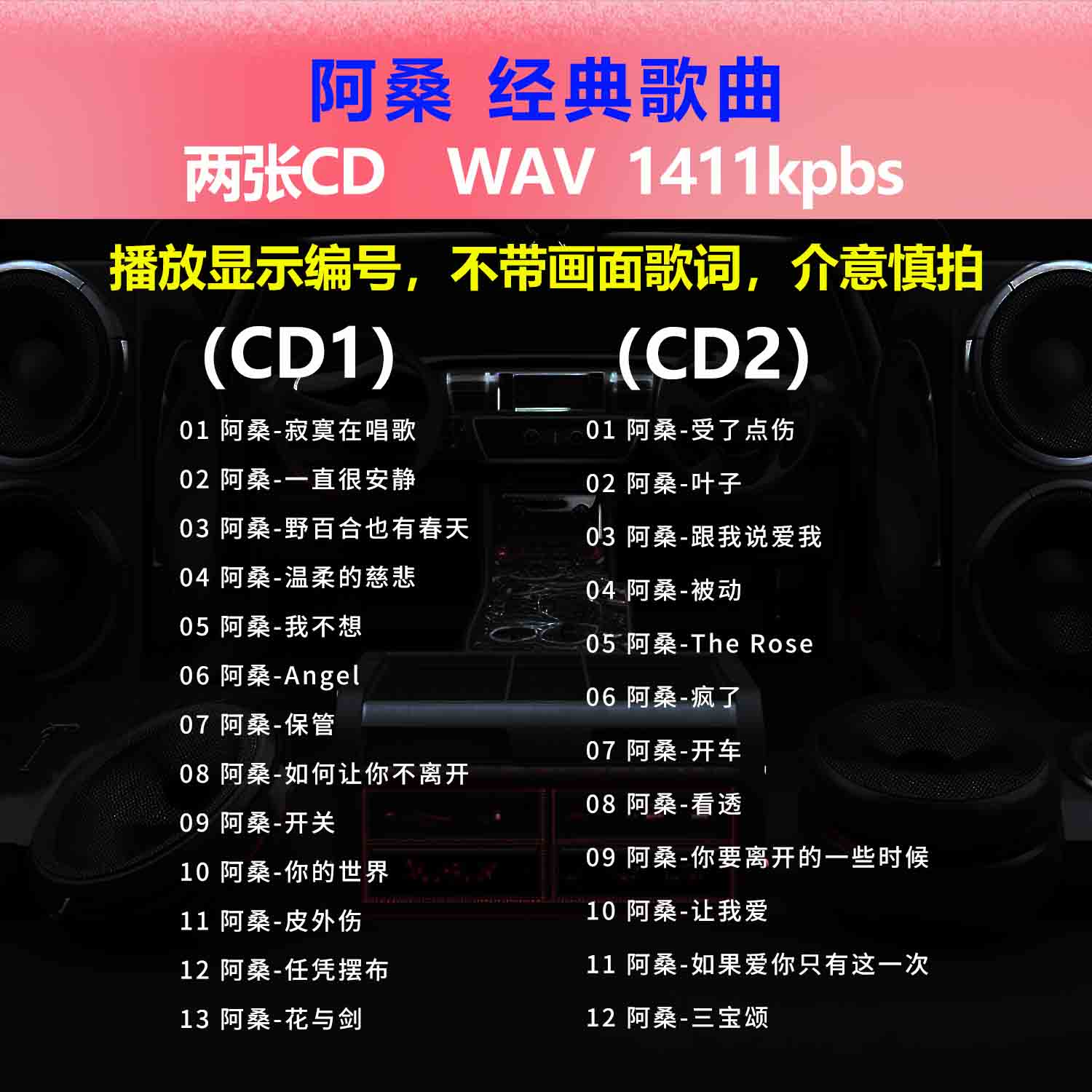 阿桑【2张CD】经典25首 碟片CD光盘 出道成名曲 WAV无损音质1638