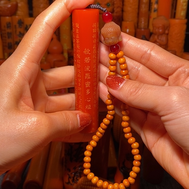 竹高货心经心经➕配饰