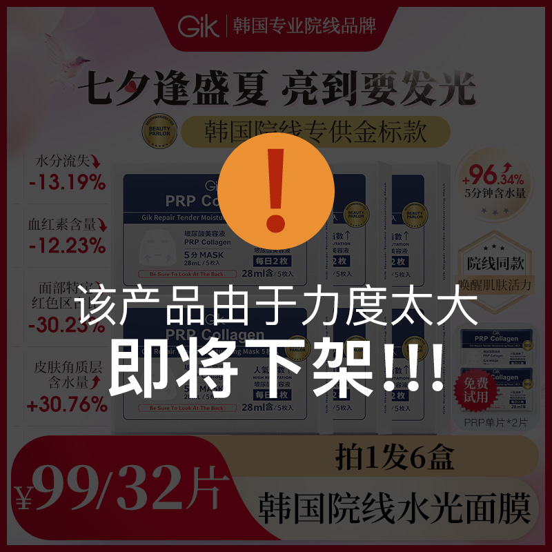 Gik韩女水光肌保湿补水面膜32片胶原紧致修护舒缓3.0金标院线zb