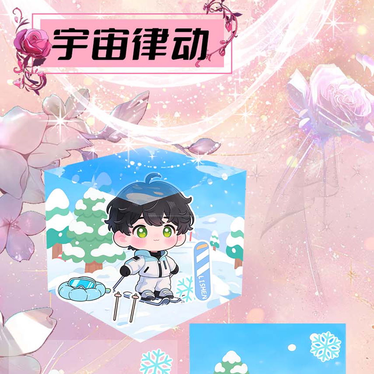 恋空造物局·恋空密语拼插盲盒，全网限量发售