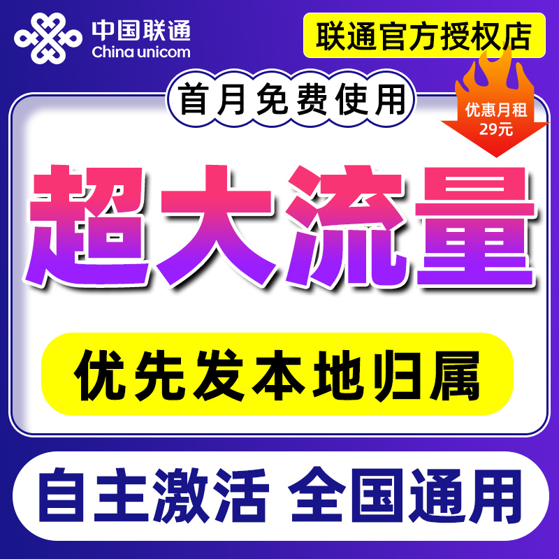 联通大王卡流量卡不限速手机卡电话卡5G靓号全国通用学生低月租