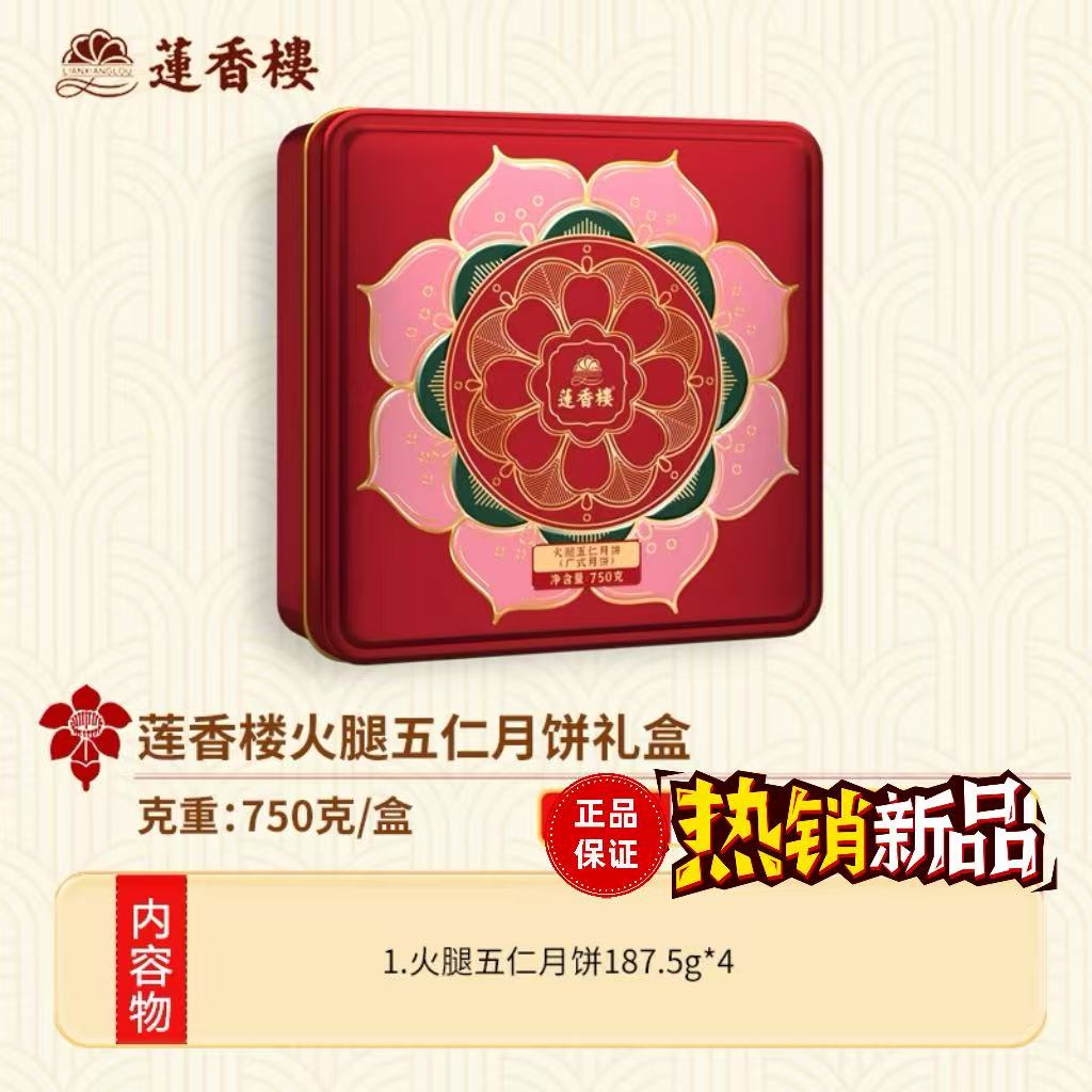 【一箱15盒】火腿五仁月饼莲香楼月饼礼盒装广式中秋送礼品团购