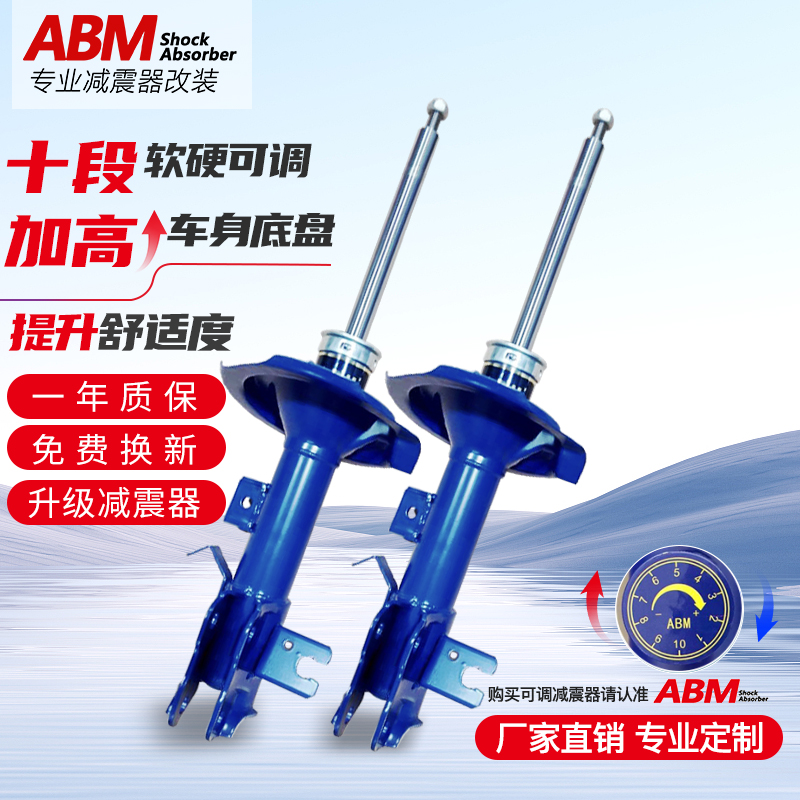 ABM适用纳智捷U6优6CEO纳5大7锐3前后改装可调减震器汽车减震器