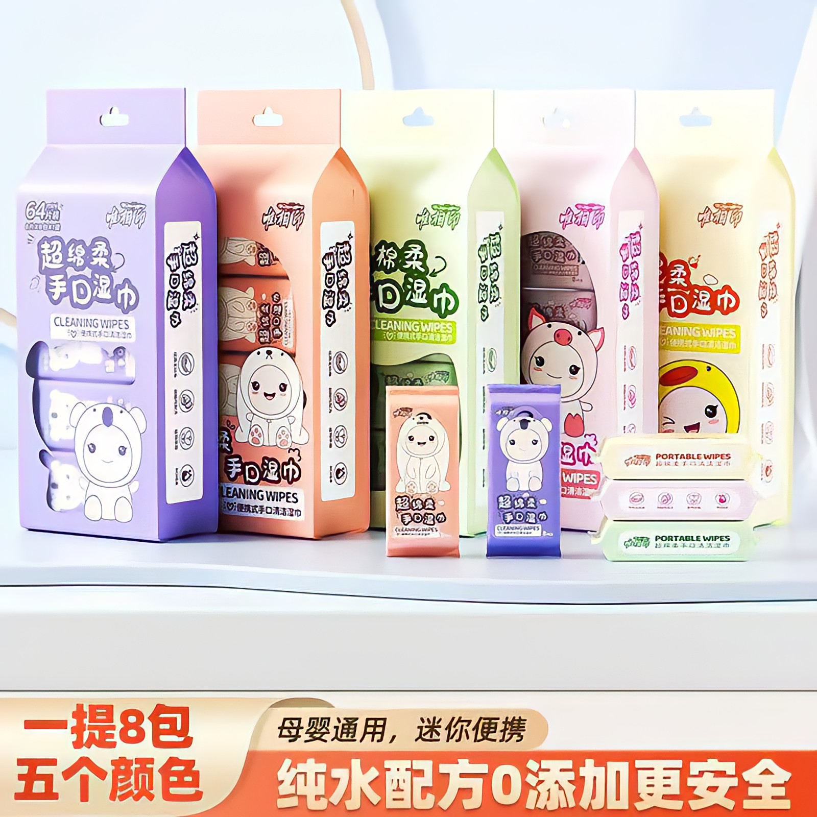 【直播拆】 清洁8抽无纺布纯水湿巾超绵柔手口湿迷你小包