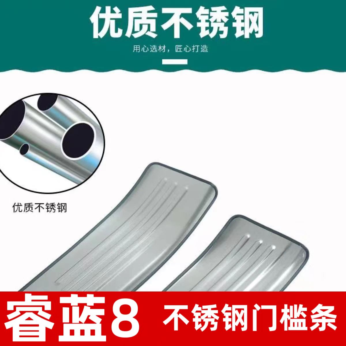 25-26款睿蓝8后备箱后护板门槛条迎宾踏板防踩尾箱改装专用装饰配