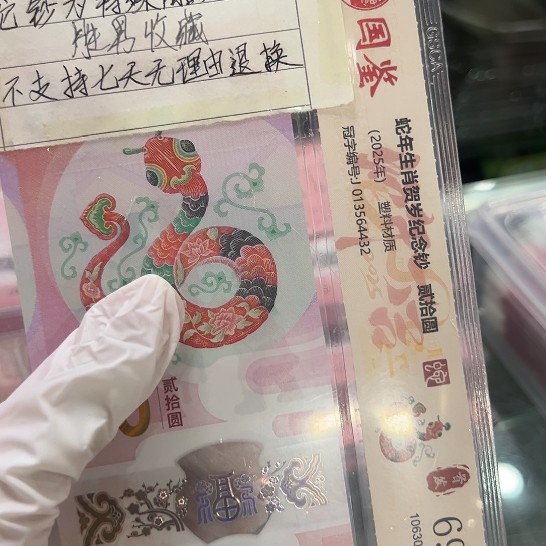 蛇钞一币一钞尾8啊啊啊啊