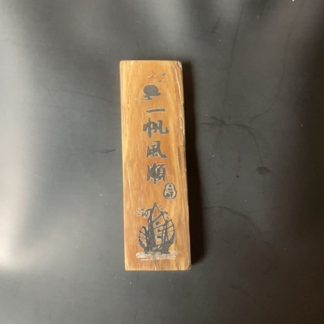 猛犸约15克雕刻件，YJT24