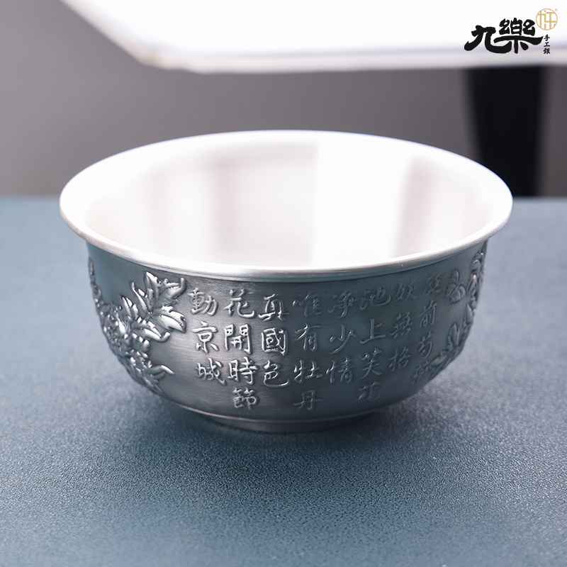 九乐 足银银制品 錾刻诗文连枝牡丹碗195克