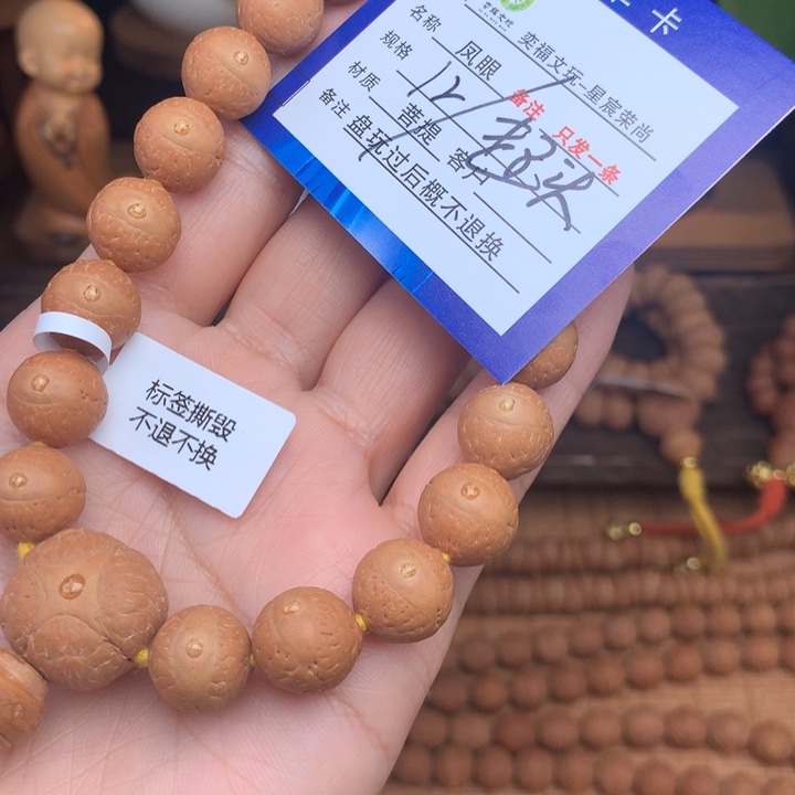 凤眼菩提手串凤眼菩提26