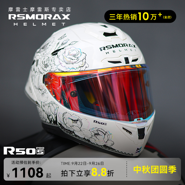 RSMORAX摩雷士官方R50S pro百花齐放摩托车头盔男女全盔机车法诺1