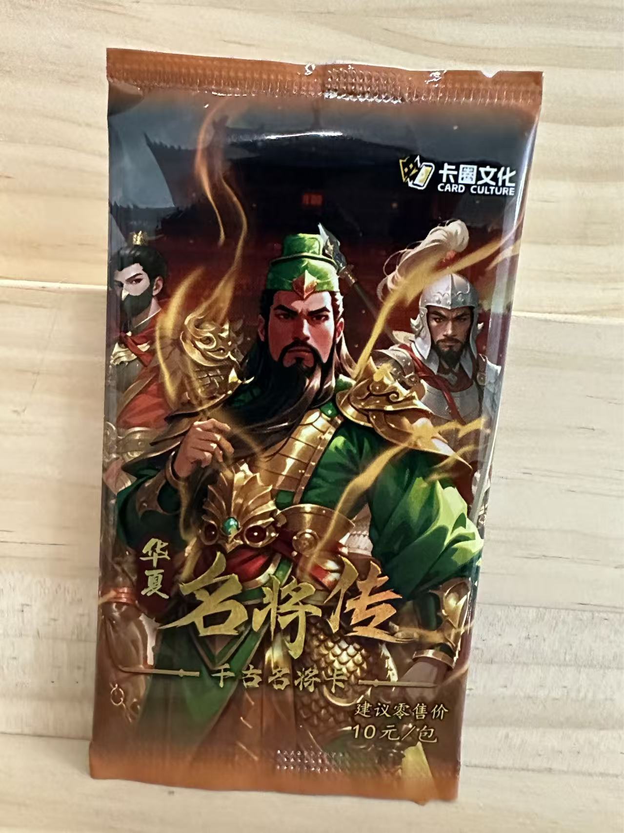 无品牌千古名将人物卡片下单代拆禁止未成年人下单（赠送卡密）