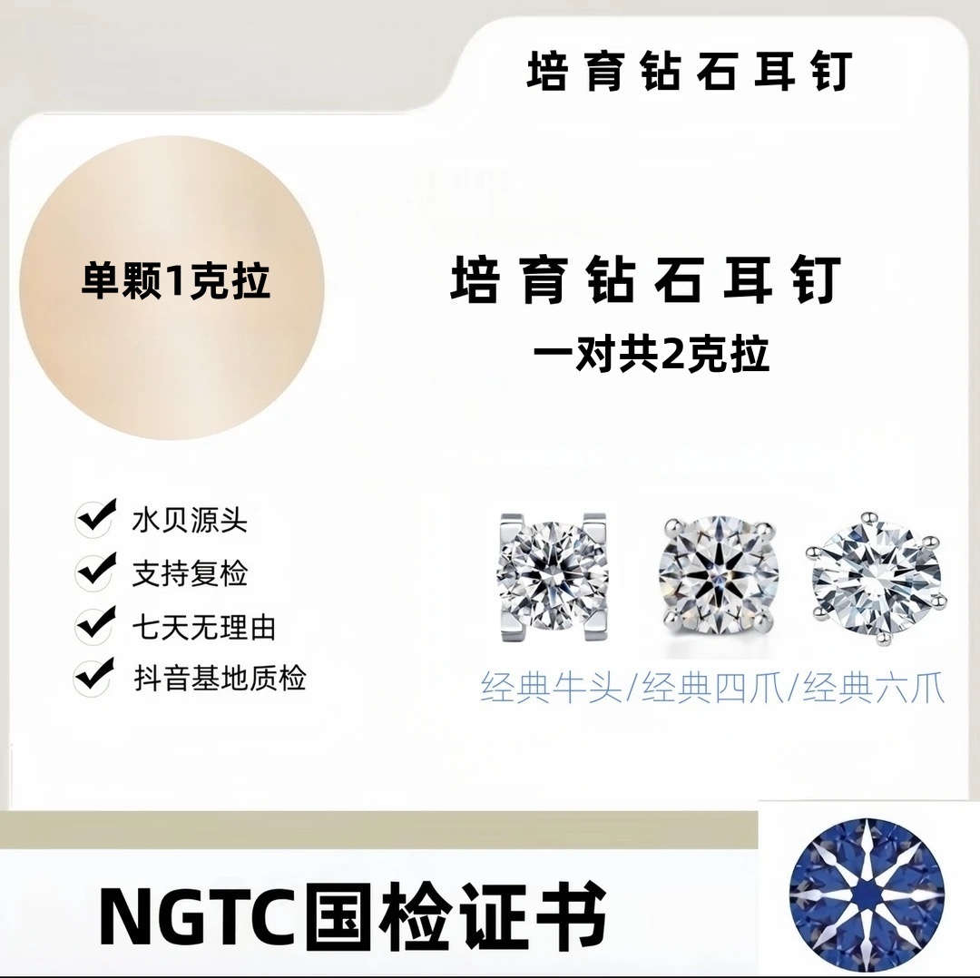 实验室培育钻石经典耳钉1克拉 NGTC国检成品证书定制