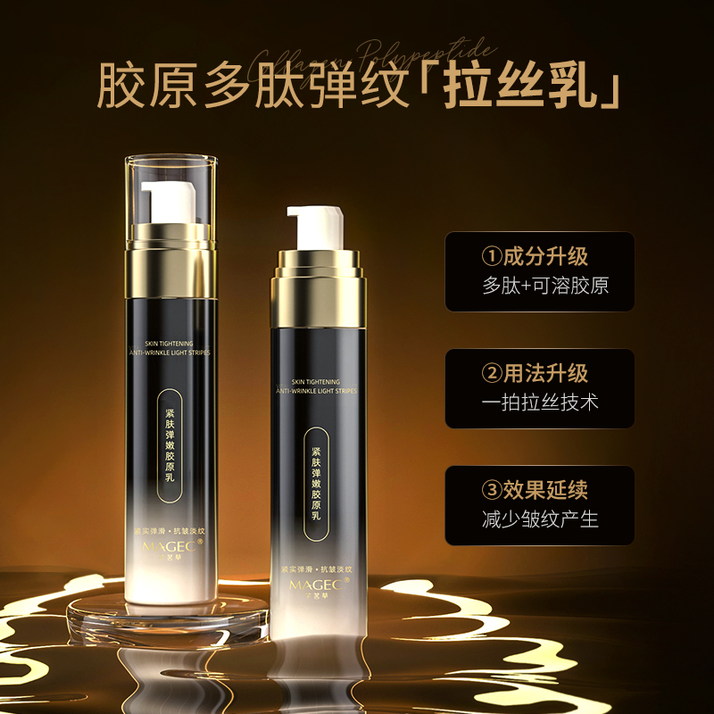 小分子补水蛋白拉丝乳抗皱乳弹纹拉皮乳紧致嫩肤保湿护肤乳液