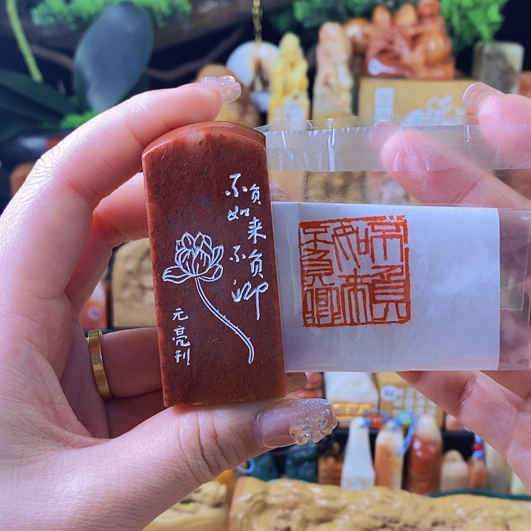 昌化石其他7076 手工篆刻作品