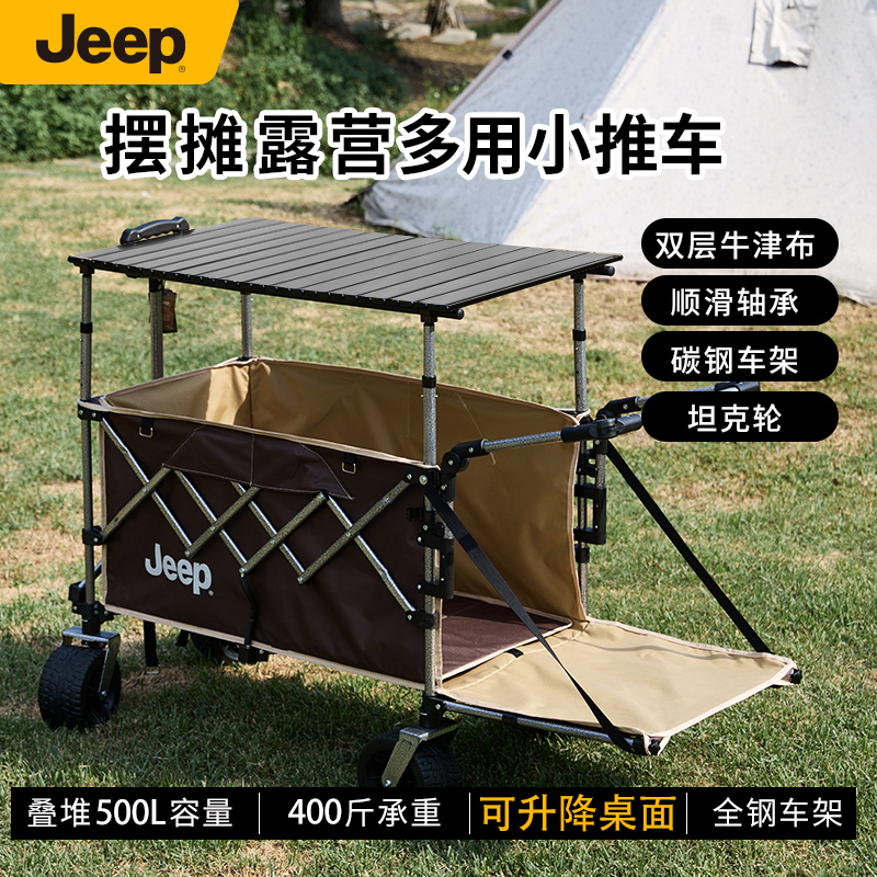 JEEP/吉普户外露营折叠推车聚拢便携野餐营地装备大容量摆摊拉车