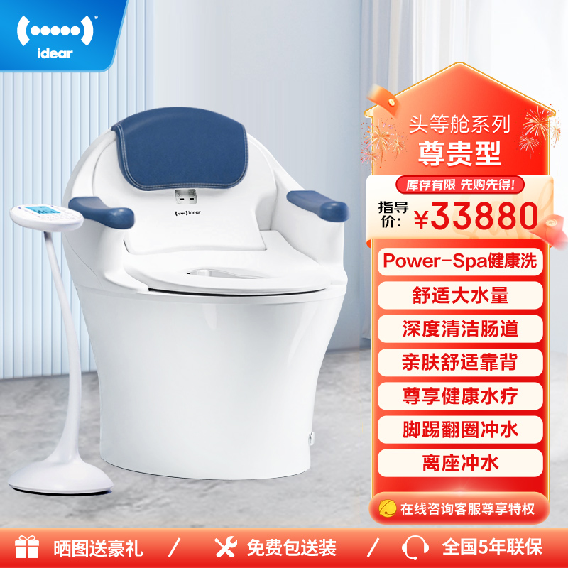 idear/地尔水疗智能马桶头等舱无水压限制家用灌肠地尔水疗马桶