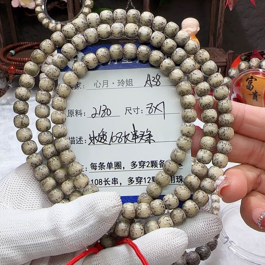 悲***.海南心月星月菩提A38