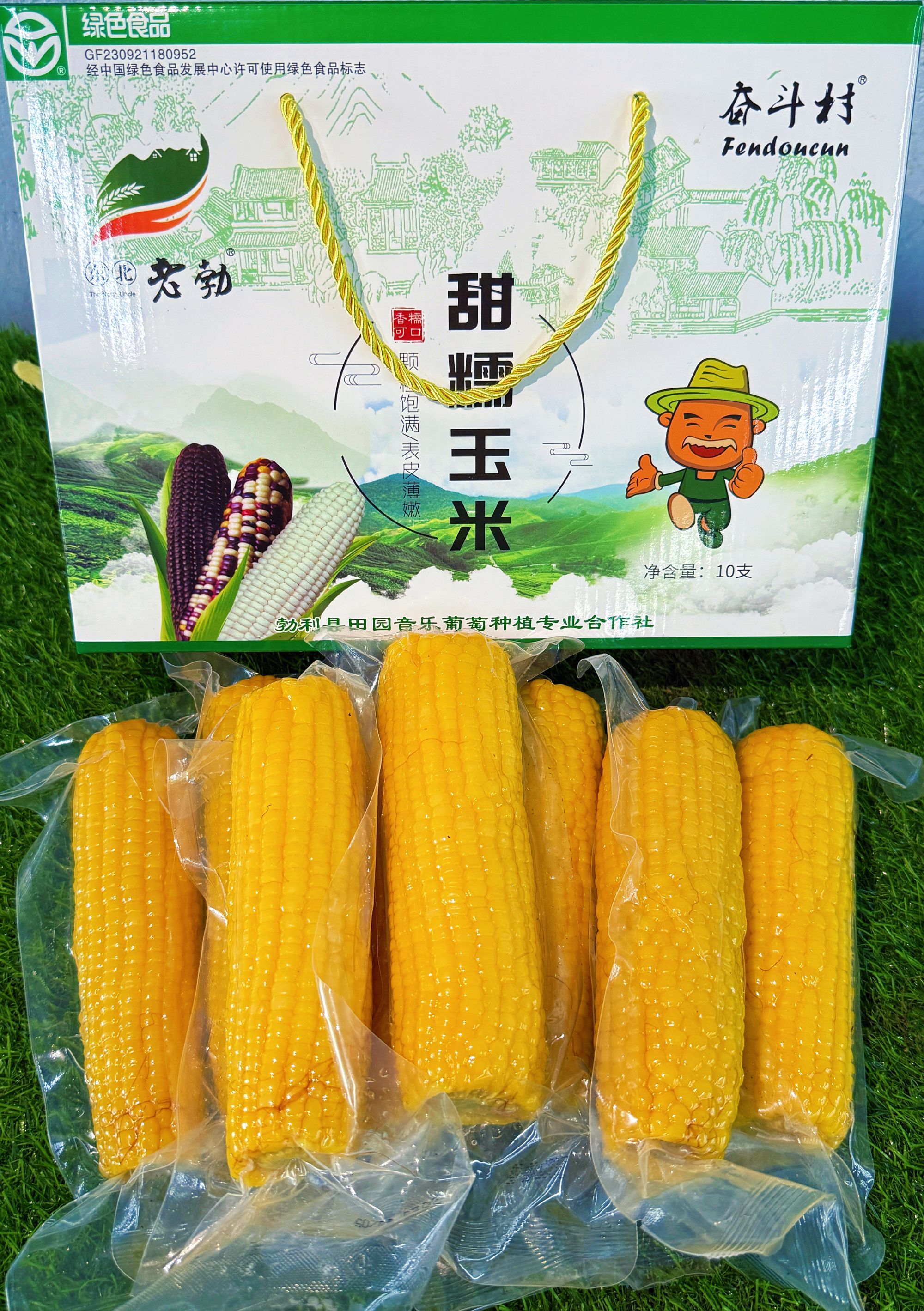 奋斗村黄色甜糯鲜食玉米8棒装